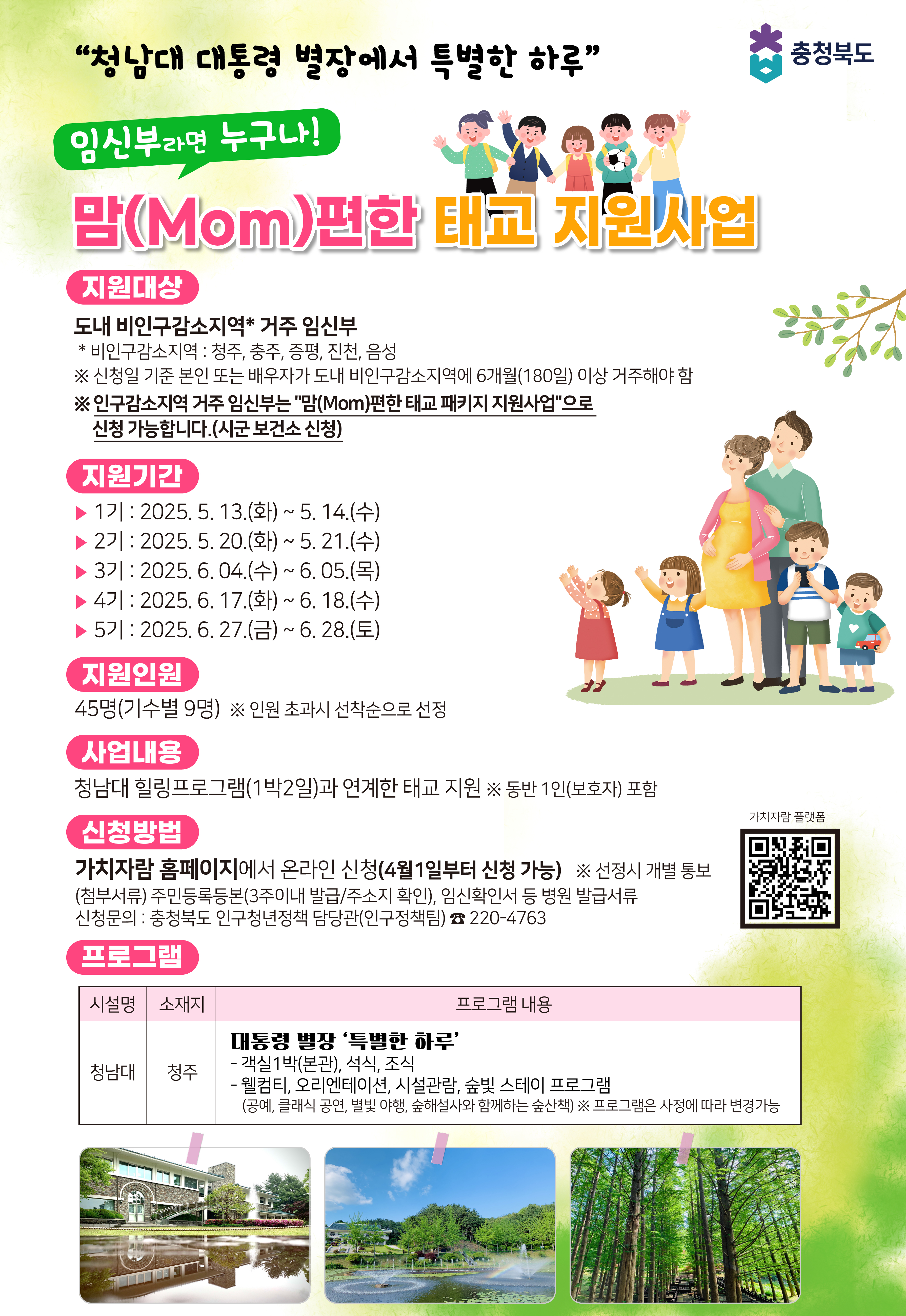 임신부 태교여행 포스터