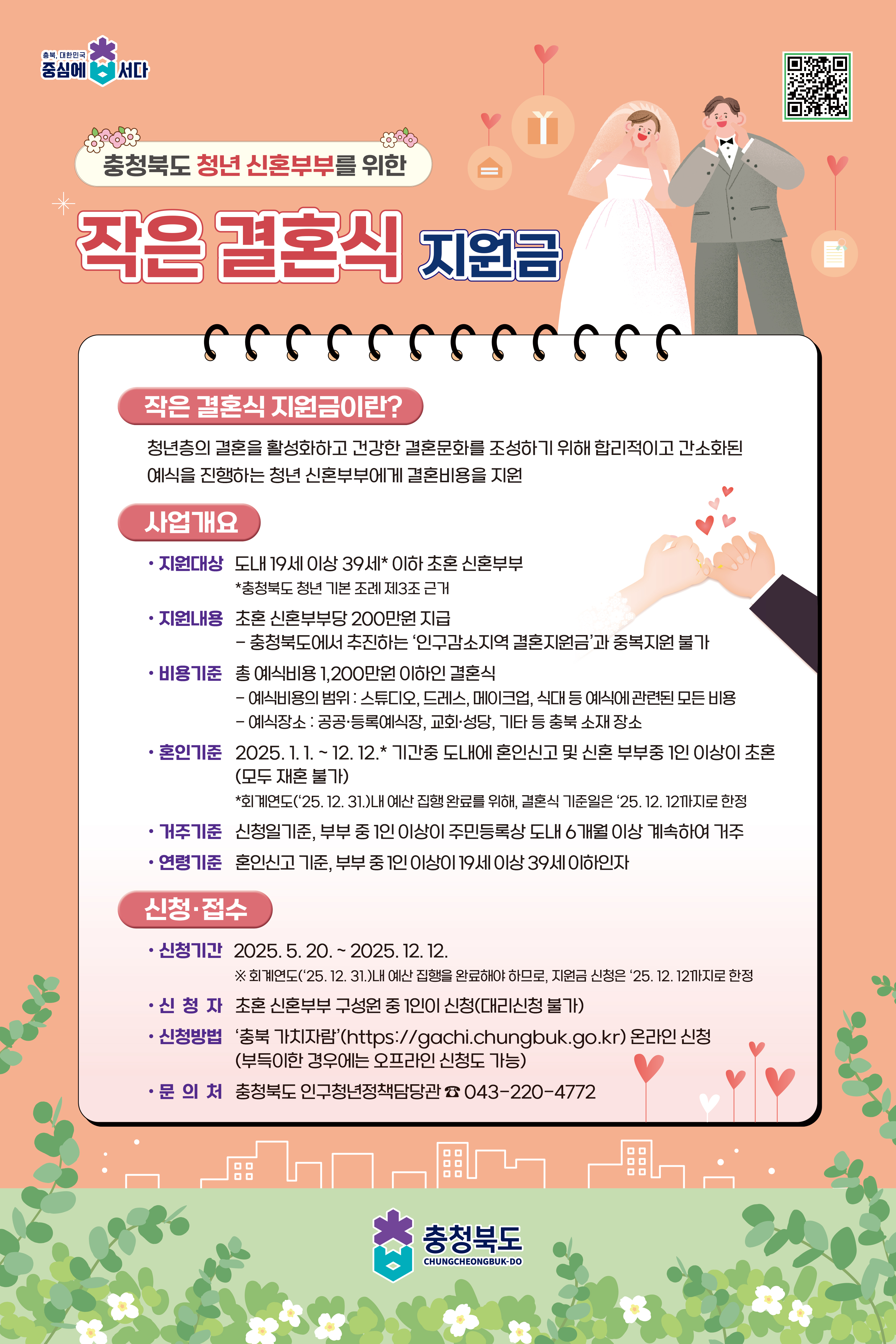 작은 결혼식 지원사업 포스터